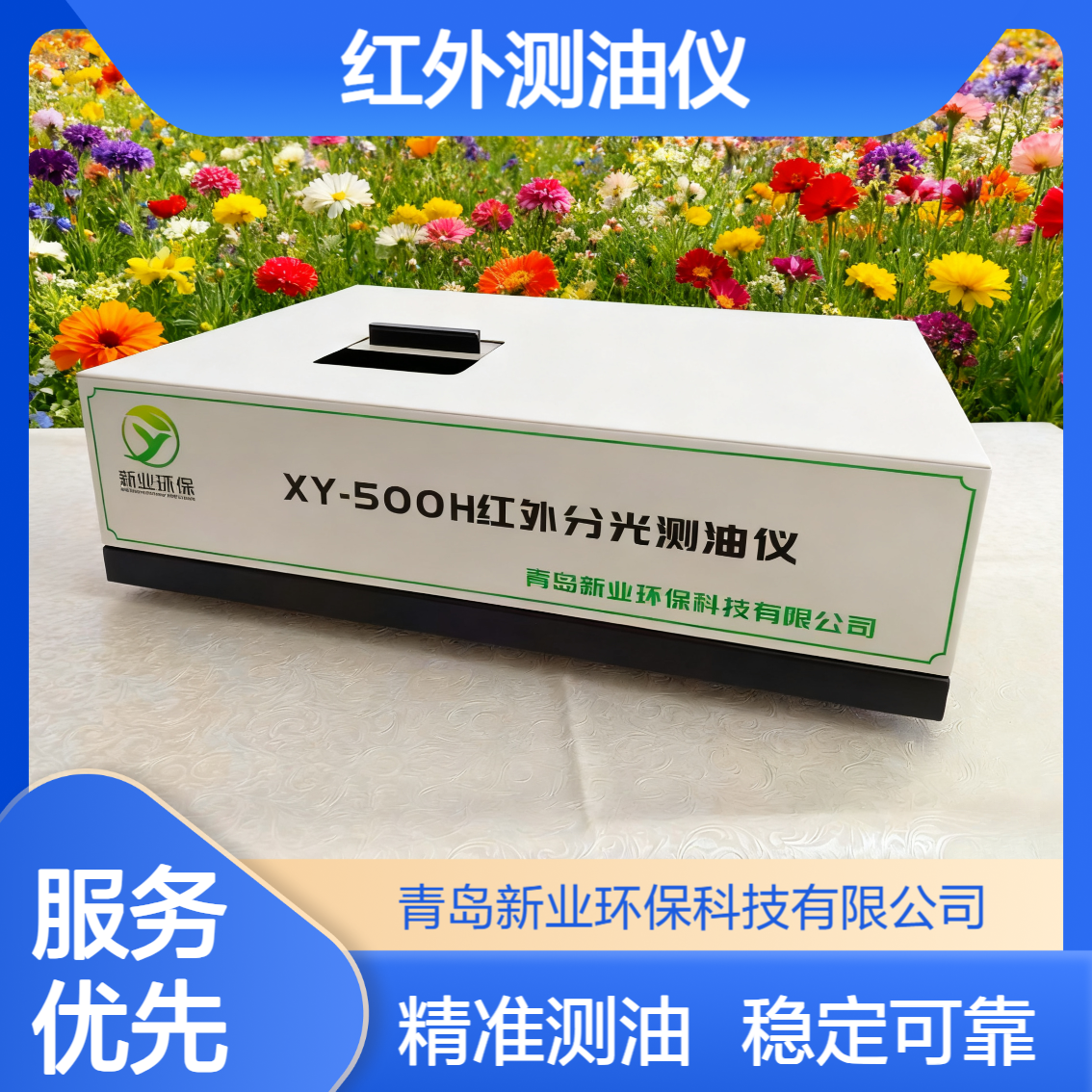 XY-500H红外测油仪 用于水 土壤 烟气中含油量分析 操作简单 稳定可靠