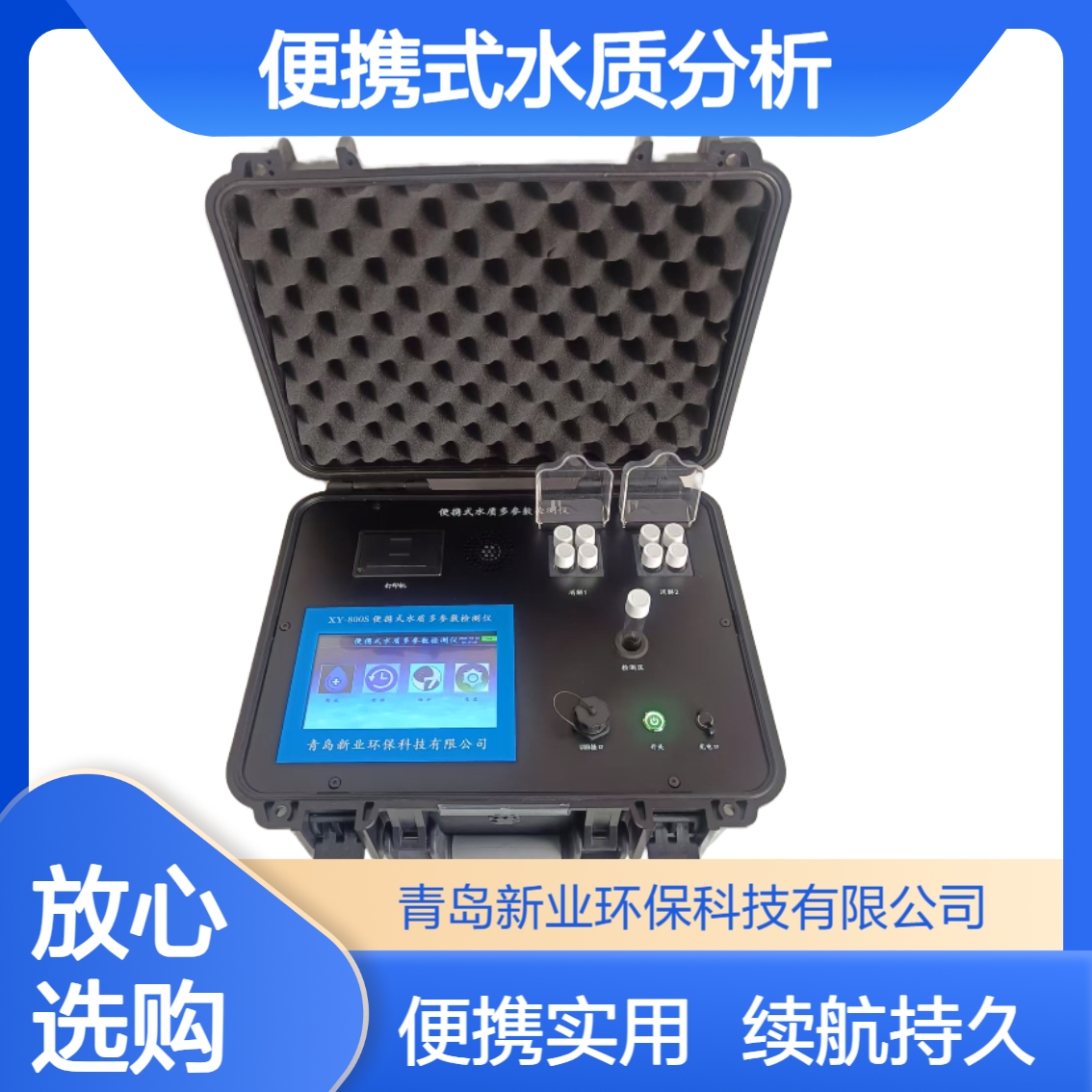 XY-800S水质检测仪，60°旋转检测与双温区消解 内置锂电池续航持久