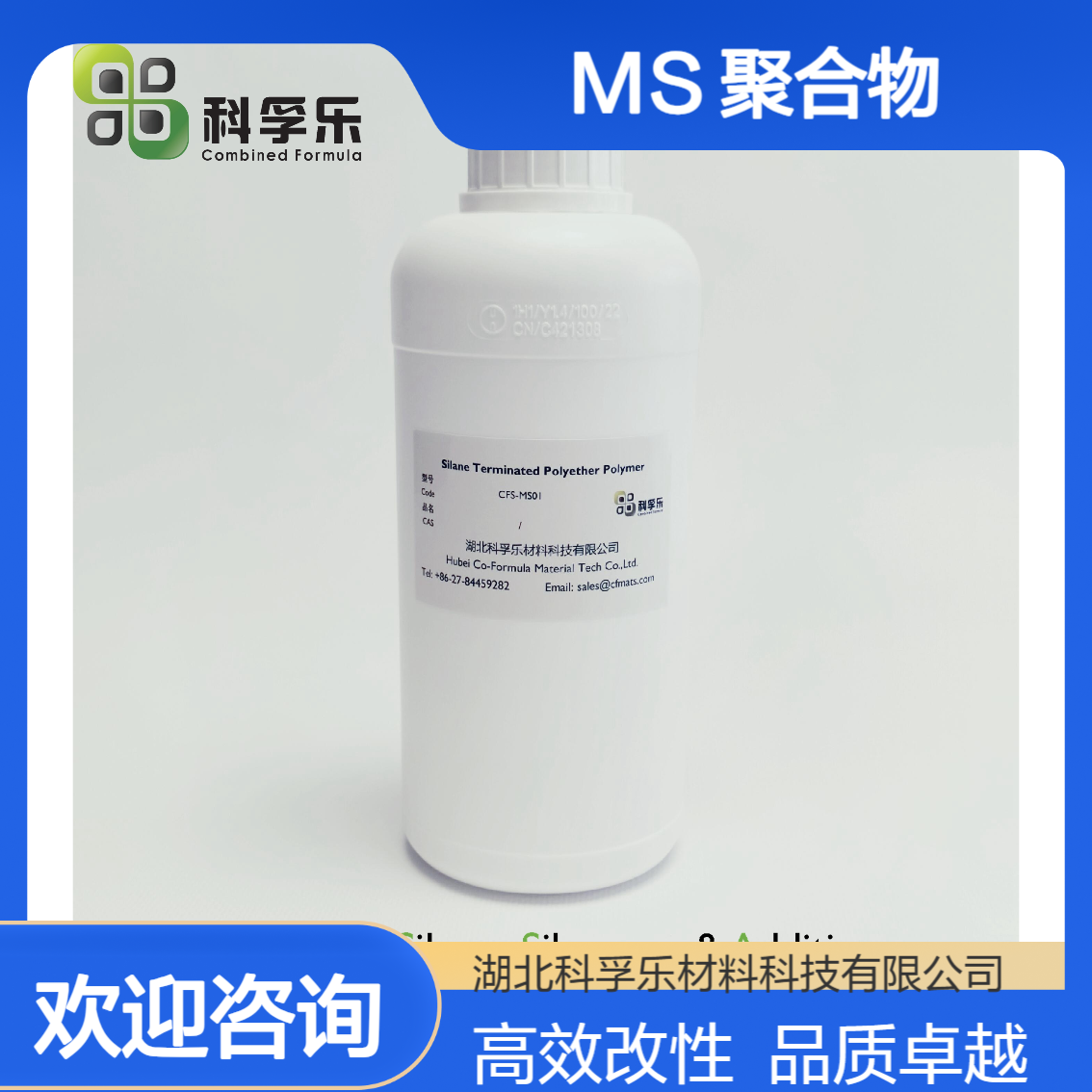 CFS-MS01 MS 聚合物 STP polymer 三甲氧基封端的 硅烷改性聚醚