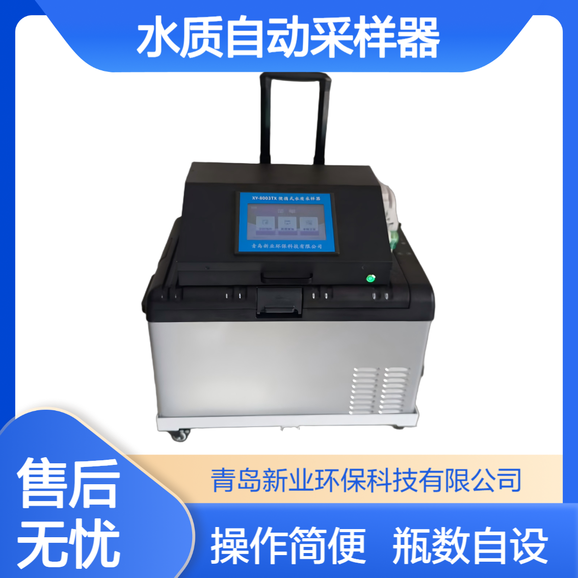 XY-8003TX便携式水质自动采样器 可记录千条数据 具备密码权限管理