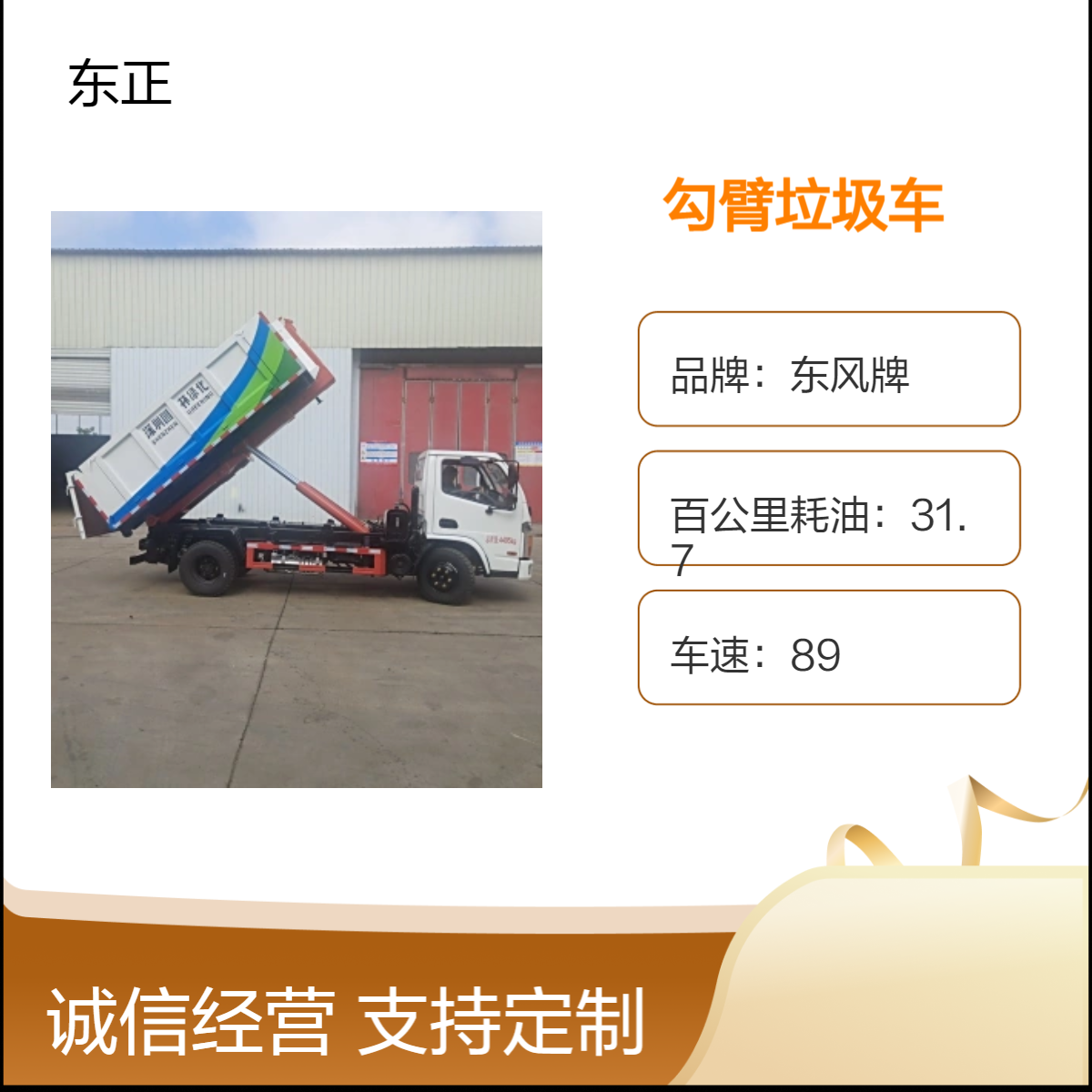 东风牌勾臂垃圾车 两三方箱式 能运输粪污粪便污泥 一车多箱多用途