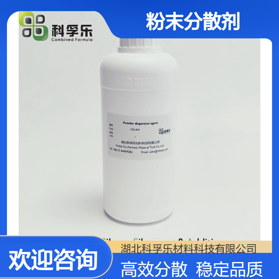 CFS-A01 粉末分散剂 代替A-172用 处理氢氧化铝/氢氧化镁等无机填料