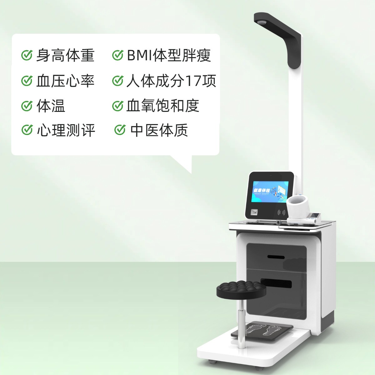 台式自助体检健康检查一体机