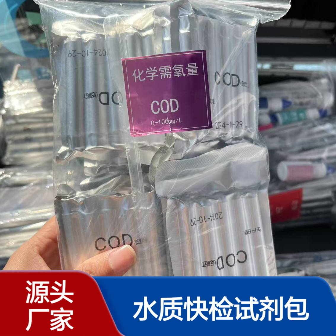 快检试剂包生活污水水质快速检测COD氨氮总磷总氮现场快速测试包