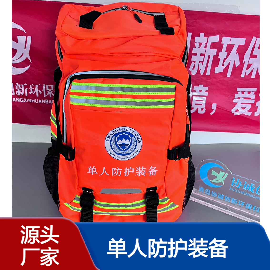 个人防护包防护箱生态环境综合行政执法单人防护装备可定制选择