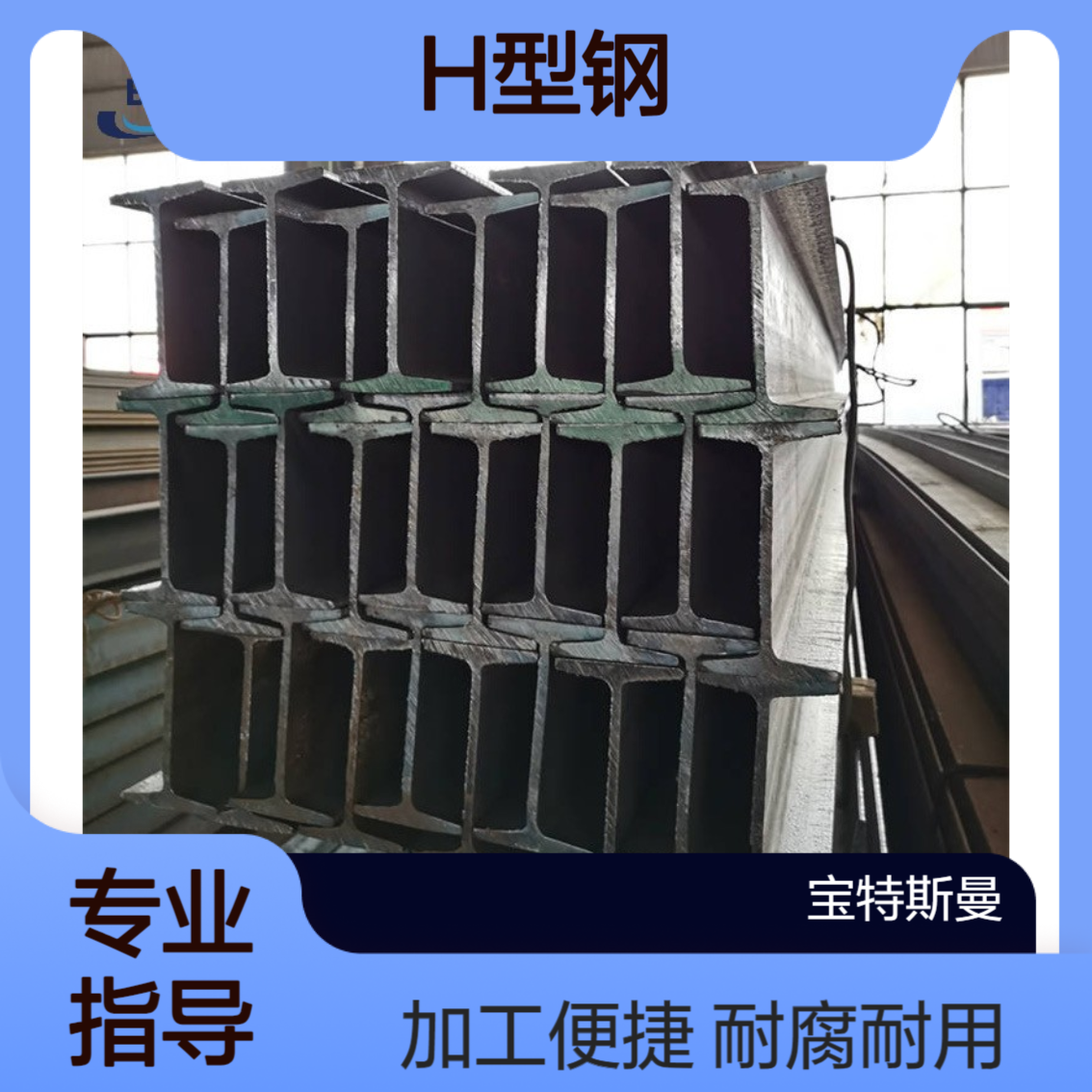 建筑工程用 重型设备 Q620qH型钢 耐腐蚀 生产加工