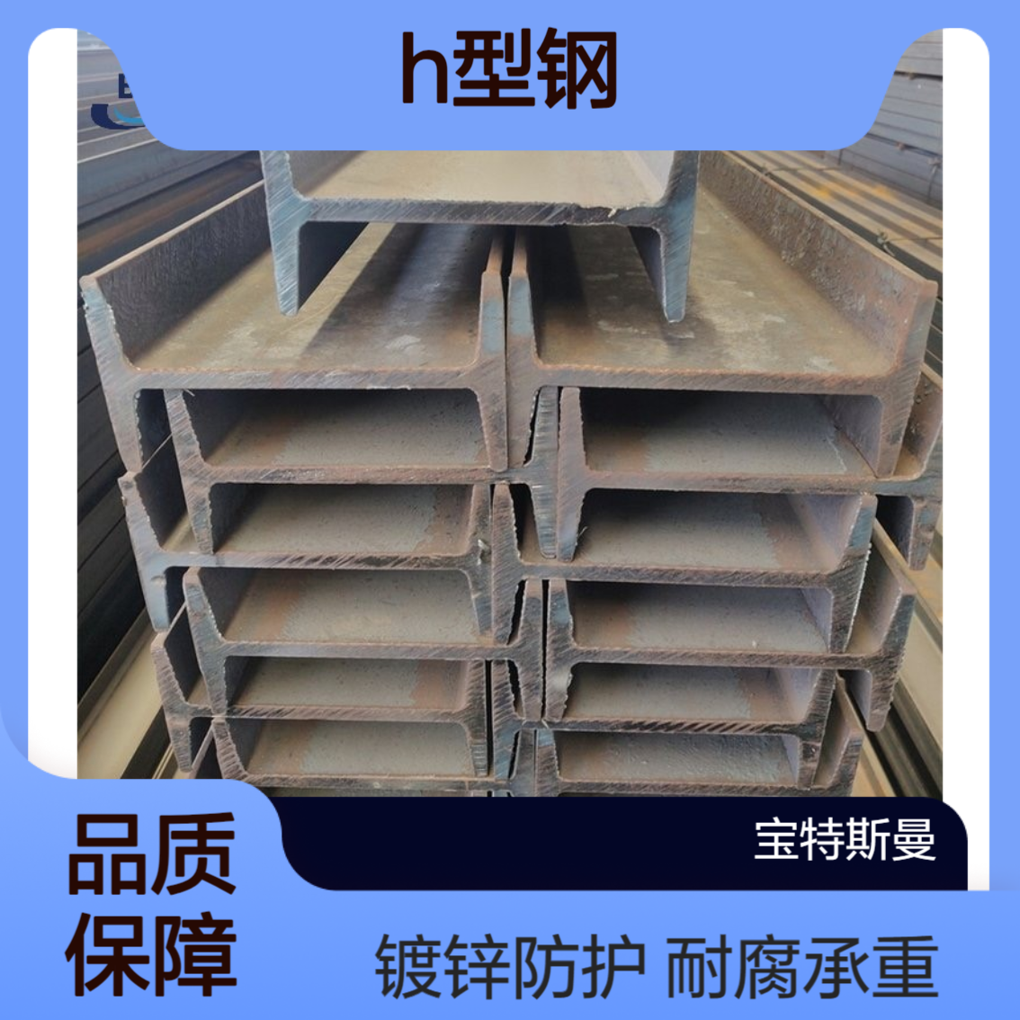 Q690H型钢 低合金 镀锌 耐腐蚀 工地建筑工程用 承重能力强