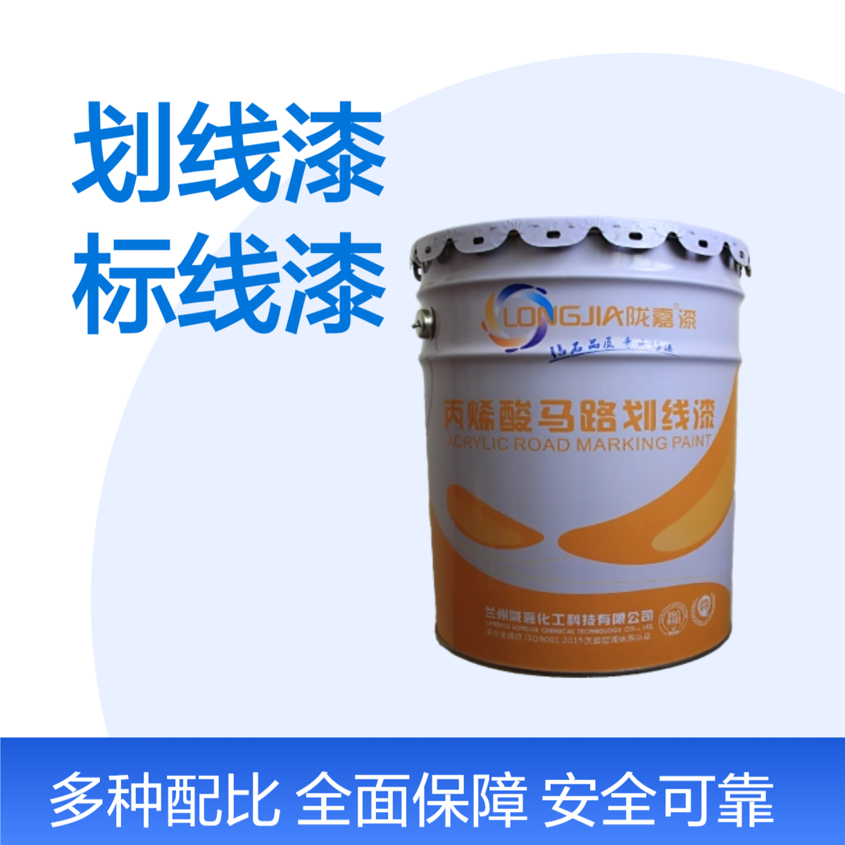 陇嘉各色丙烯酸马路划线漆 油性机场路面标线漆 航标漆附着力好