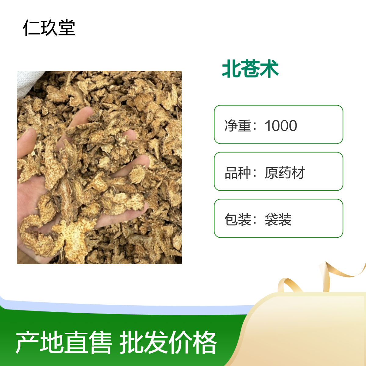 仁玖堂中药材 北苍术 精选货 无硫 高含量 保真保量 一斤也是批发 包邮
