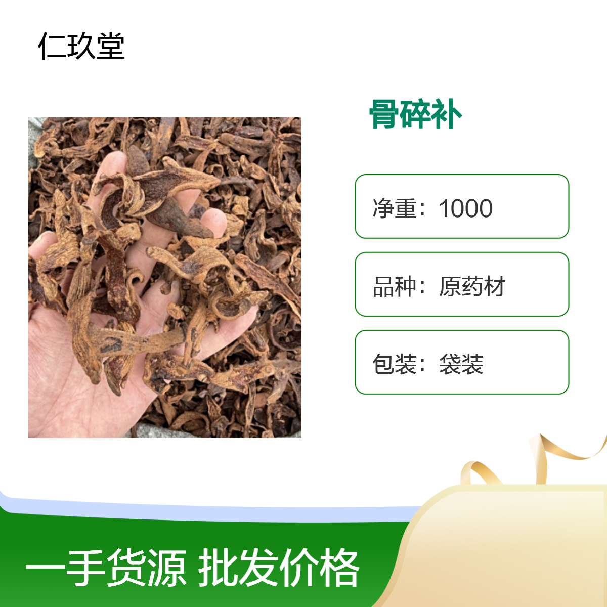 仁玖堂中药材骨碎补 精选货 无硫货 高含量 保真保量 一斤也是批发 包邮