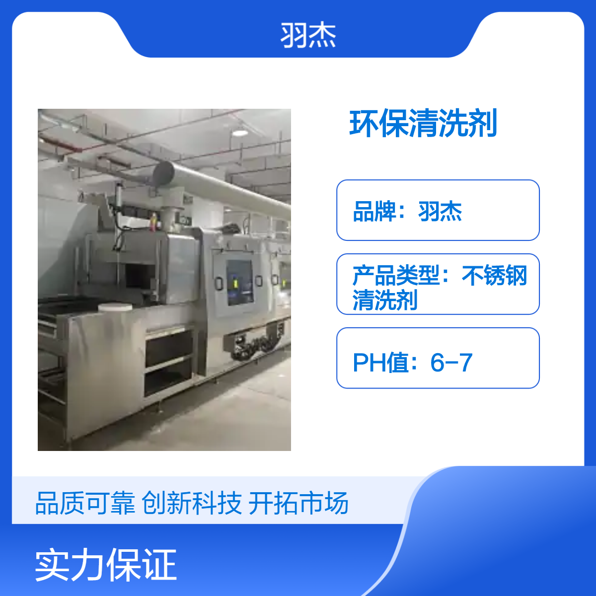 羽杰25L高含量35%水剂环保清洗剂 金属通用除油专用