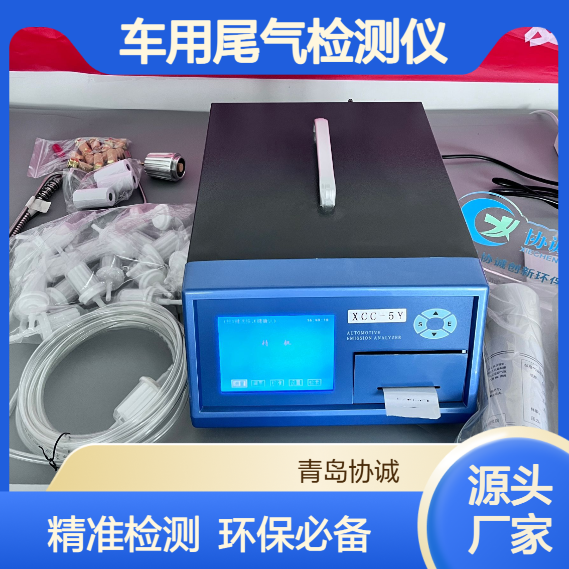 今日分享移动源执法监测设备配套在用车尾气检测仪车用尿素检定仪