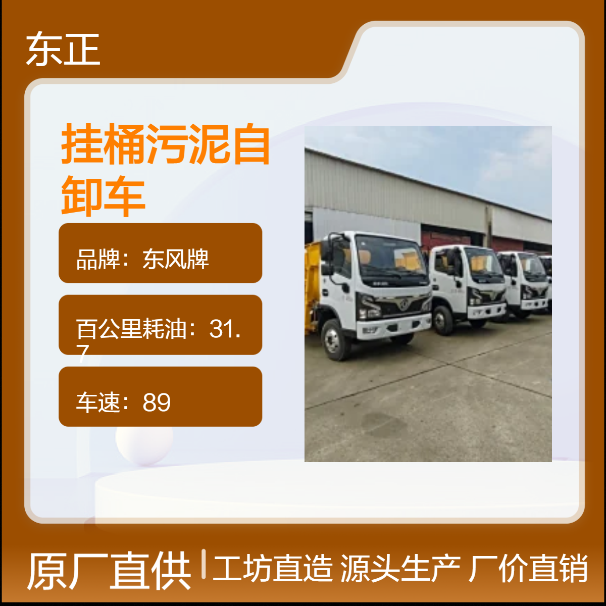 东风牌-箱式挂桶污泥自卸车 柴油动力 高效运输淤泥垃圾挂桶车