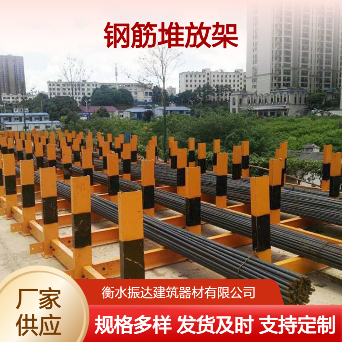 钢筋堆放架 加厚款盘螺原材存放平台支架堆码架建筑工地钢筋堆场