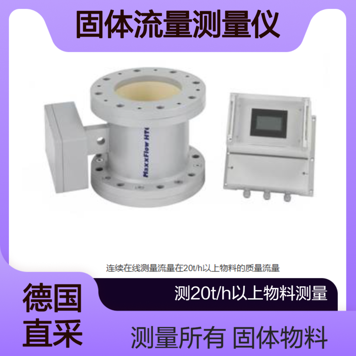 MaxxFlow HTC载重汽车-装载量成品水泥和煤粉流量测量 swr-engineering
