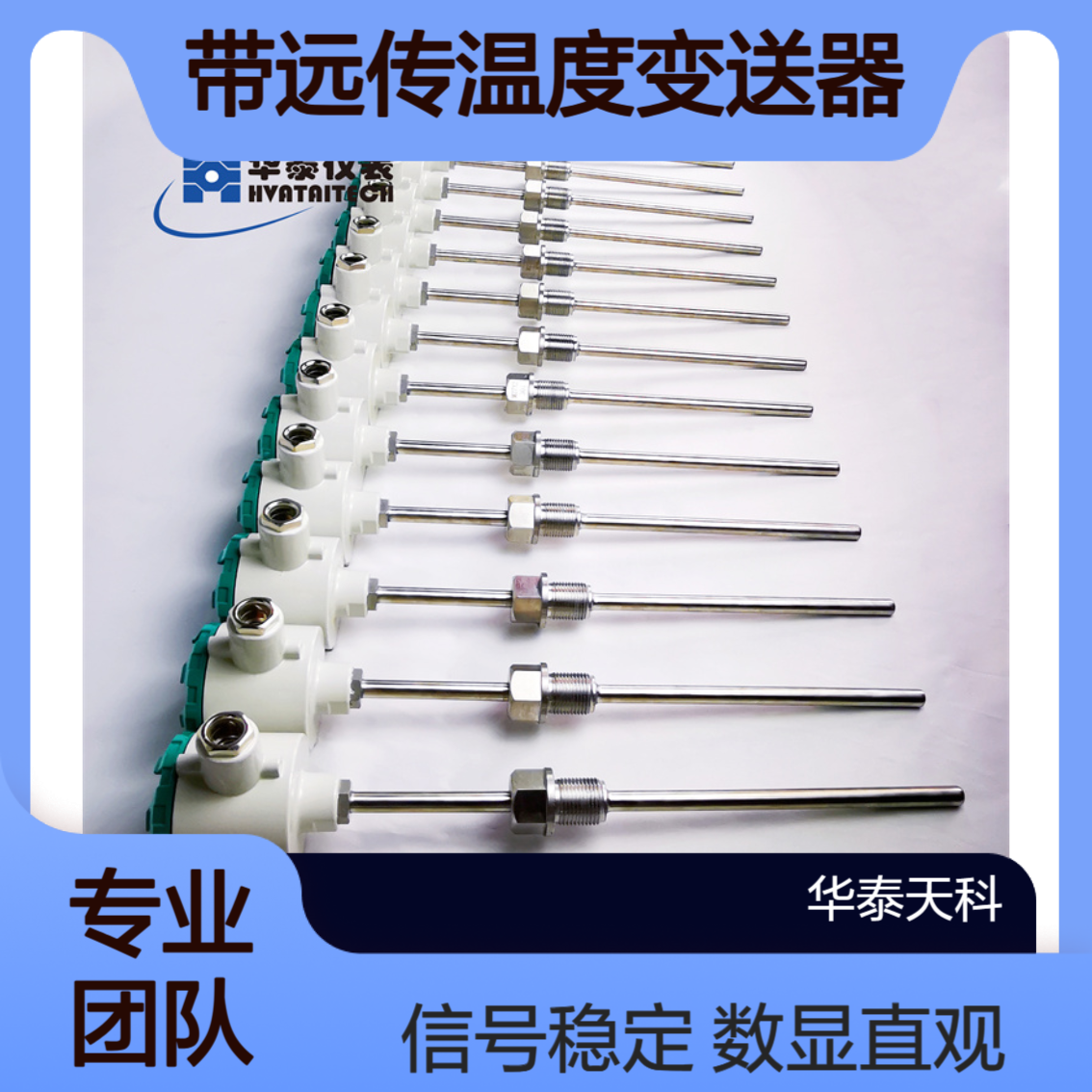 带远传温度变送器 304不锈钢材质 侧侧安装 纺织行业可用 实地验厂