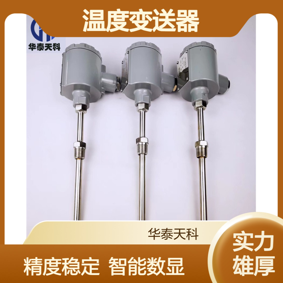 温度变送器 防爆型 智能数显 适用钢铁厂 测温速度快 适应性强