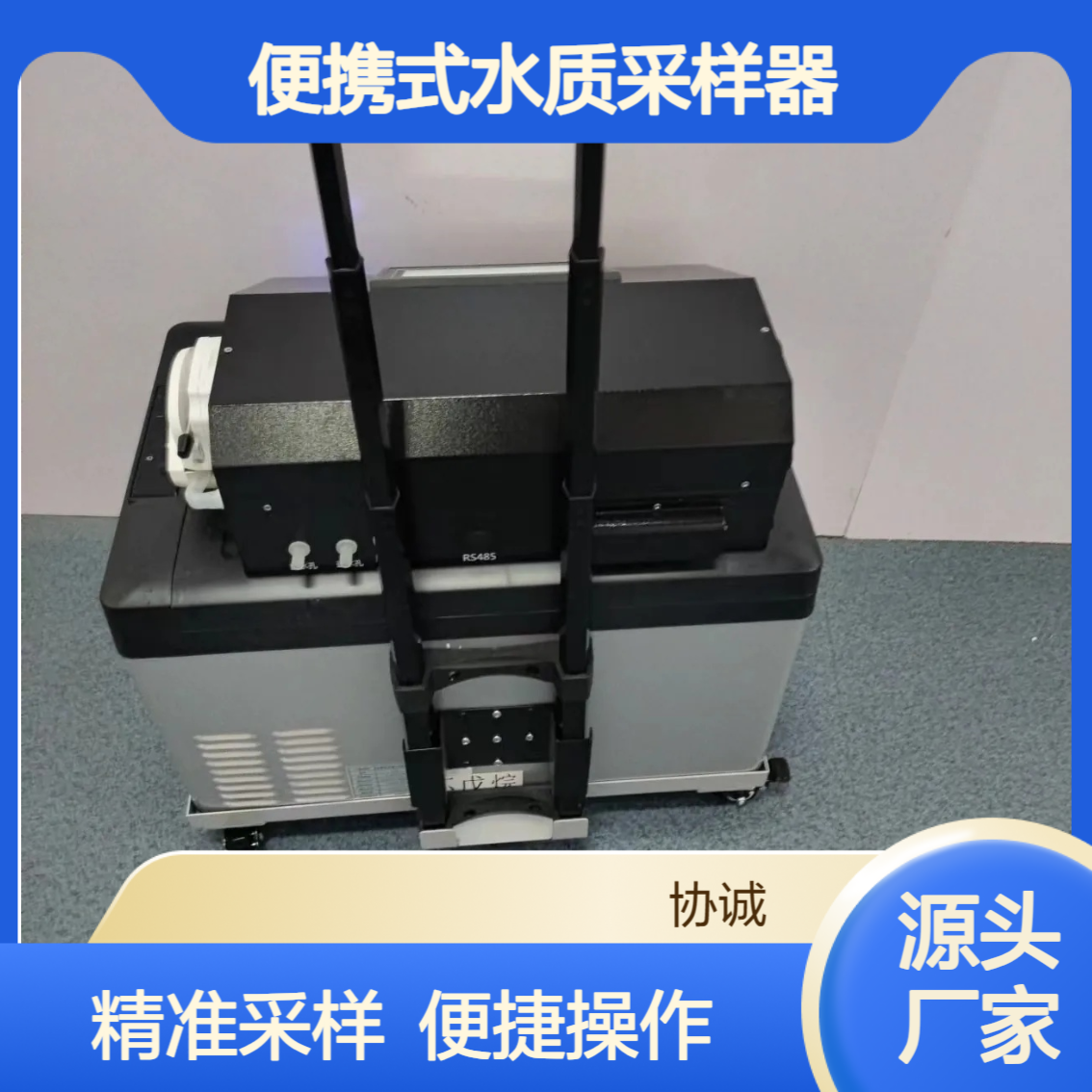 协诚便携式水质采样器XCC-801污水厂冷藏型多功能水样采样箱