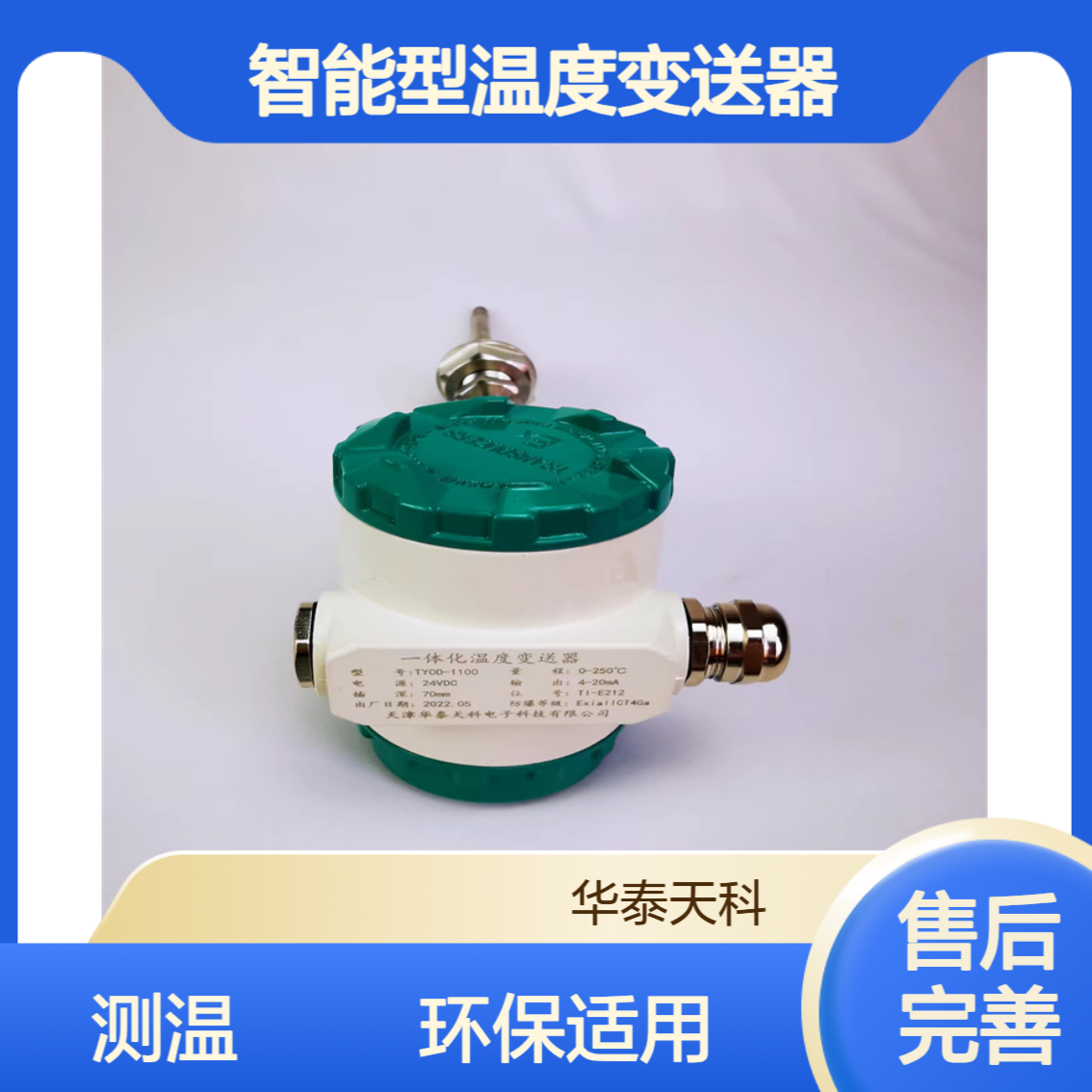 智能型温度变送器 液晶显示 法兰安装 环保环境项目用 安装简单
