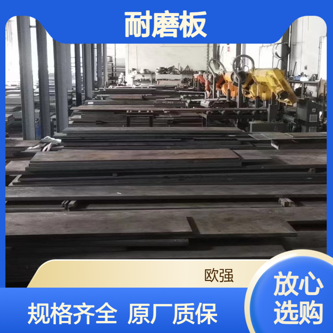 供应宝钢B-HARD450C耐磨板 薄板 规格齐原厂质保