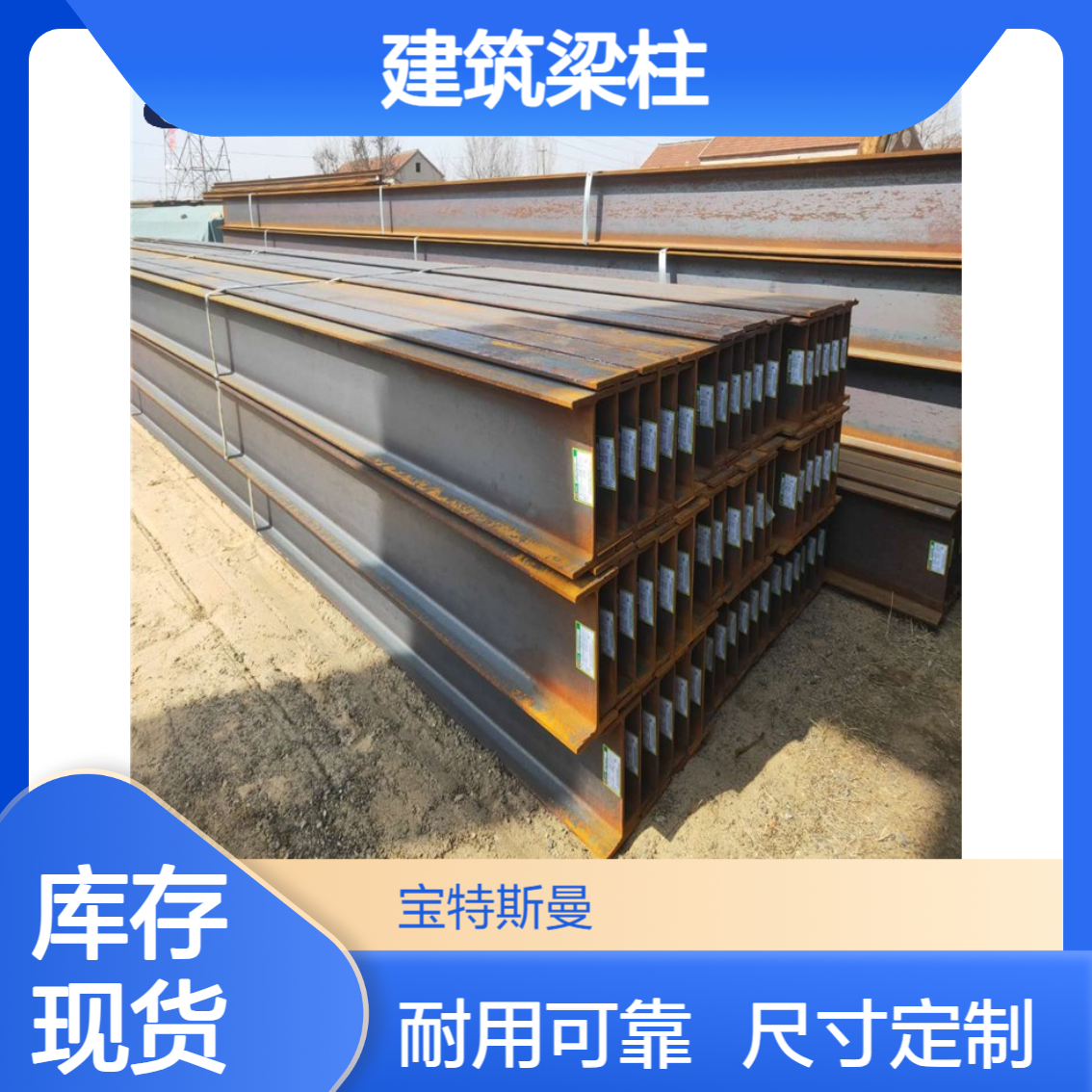 Q295GNHH型钢 建筑梁柱用材型 尺寸可定制 宝特斯曼