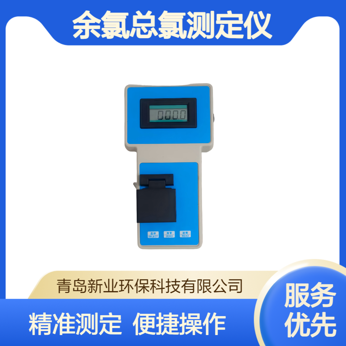 新业XY-3便携式余氯、总氯、二氧化氯测定仪 水质分析仪 触摸式键盘