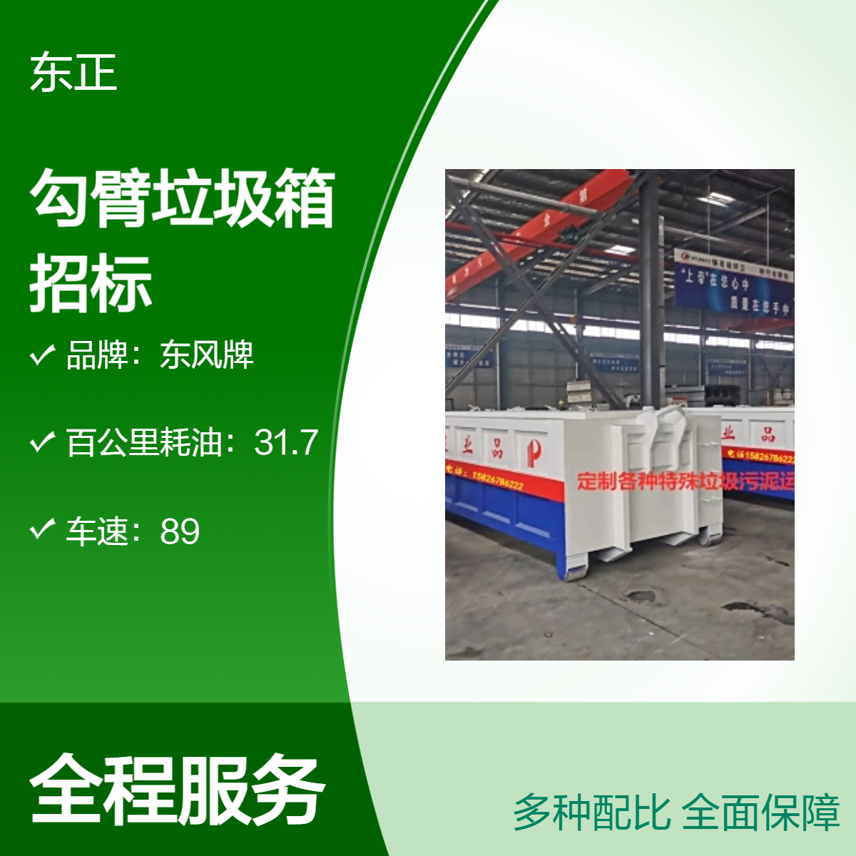 东风牌勾臂垃圾车带箱 用途广泛能清运污泥粪便 大小容积支持定制