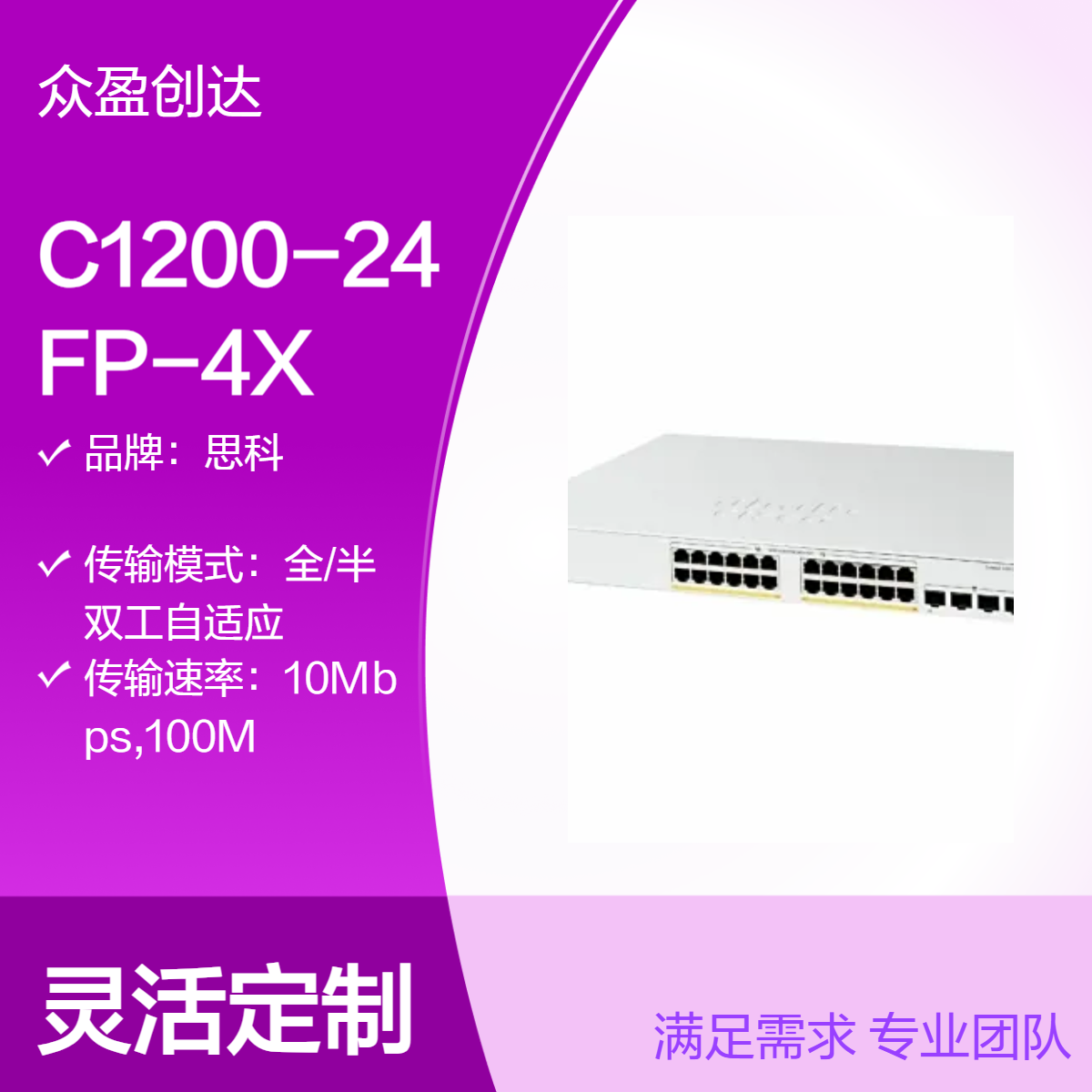 思科24x Gigabit Ethernet + 4x SFP+ C1200-24FP-4X 24口PoE交换机