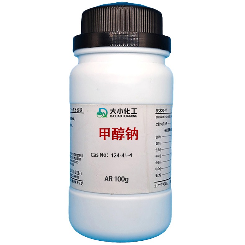 甲醇钠有哪些主要用途呢