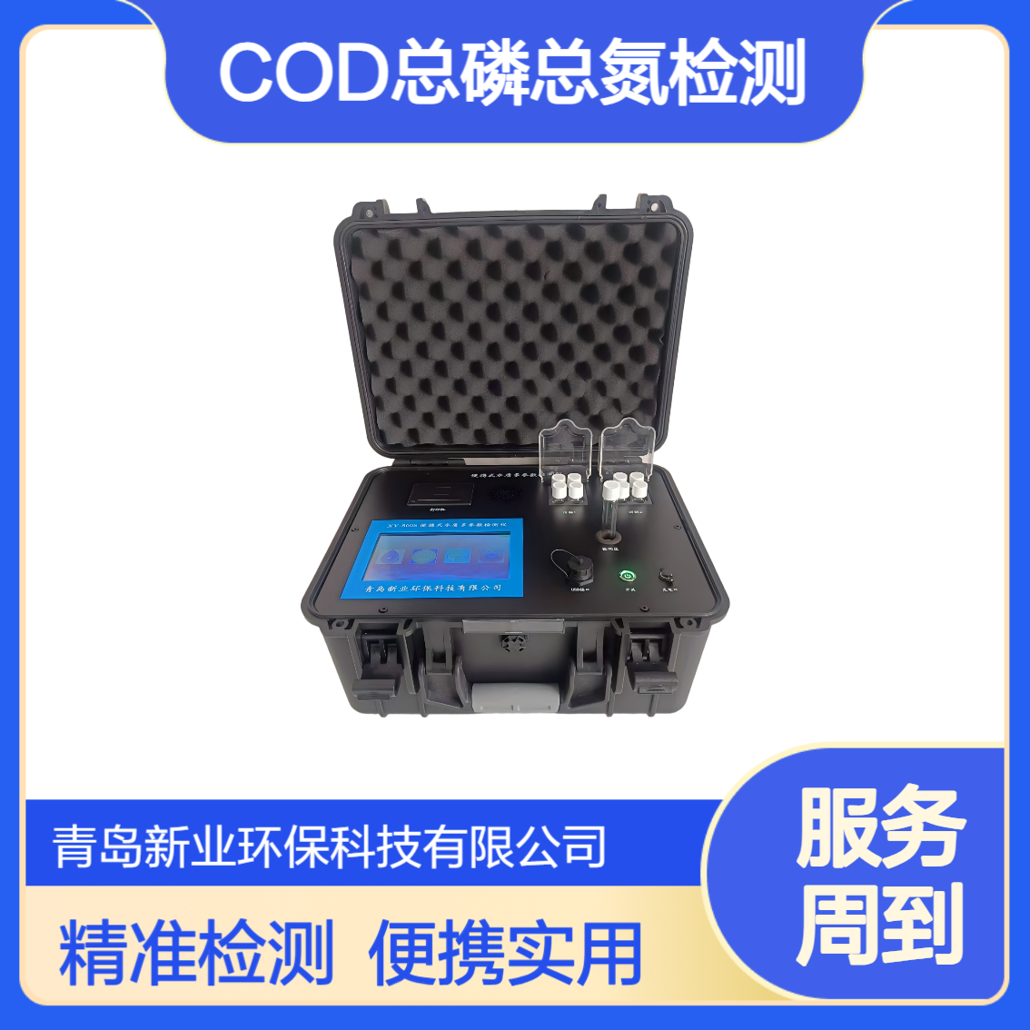 便携式水质多参数检测仪COD/氨氮/总磷/总氮等测定仪360°旋转
