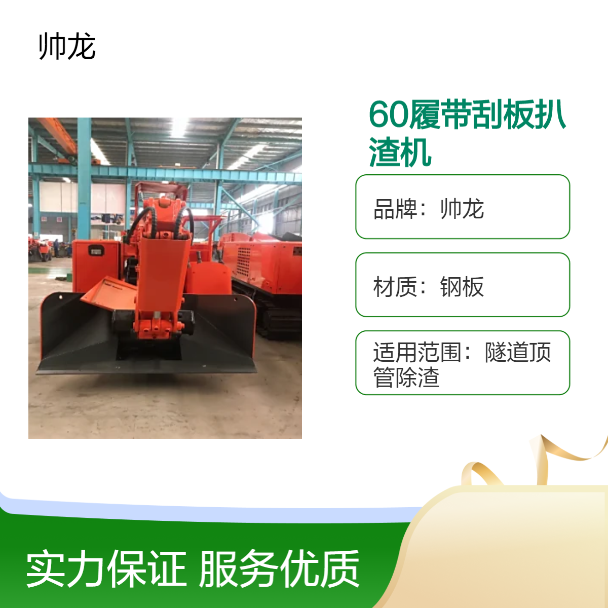 帅龙60履带刮板扒渣机 钢板材质 矿用隧道大坡度高效出渣设备