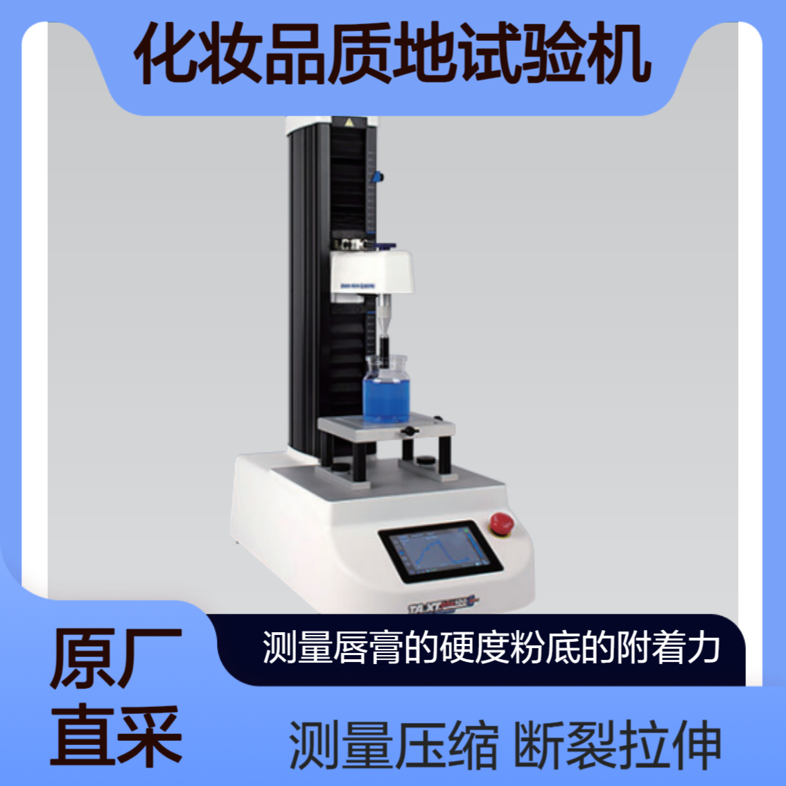 TA.XTplus100C测试材料拉伸强度 压缩强度 断裂强度等 Stable Micro Systems