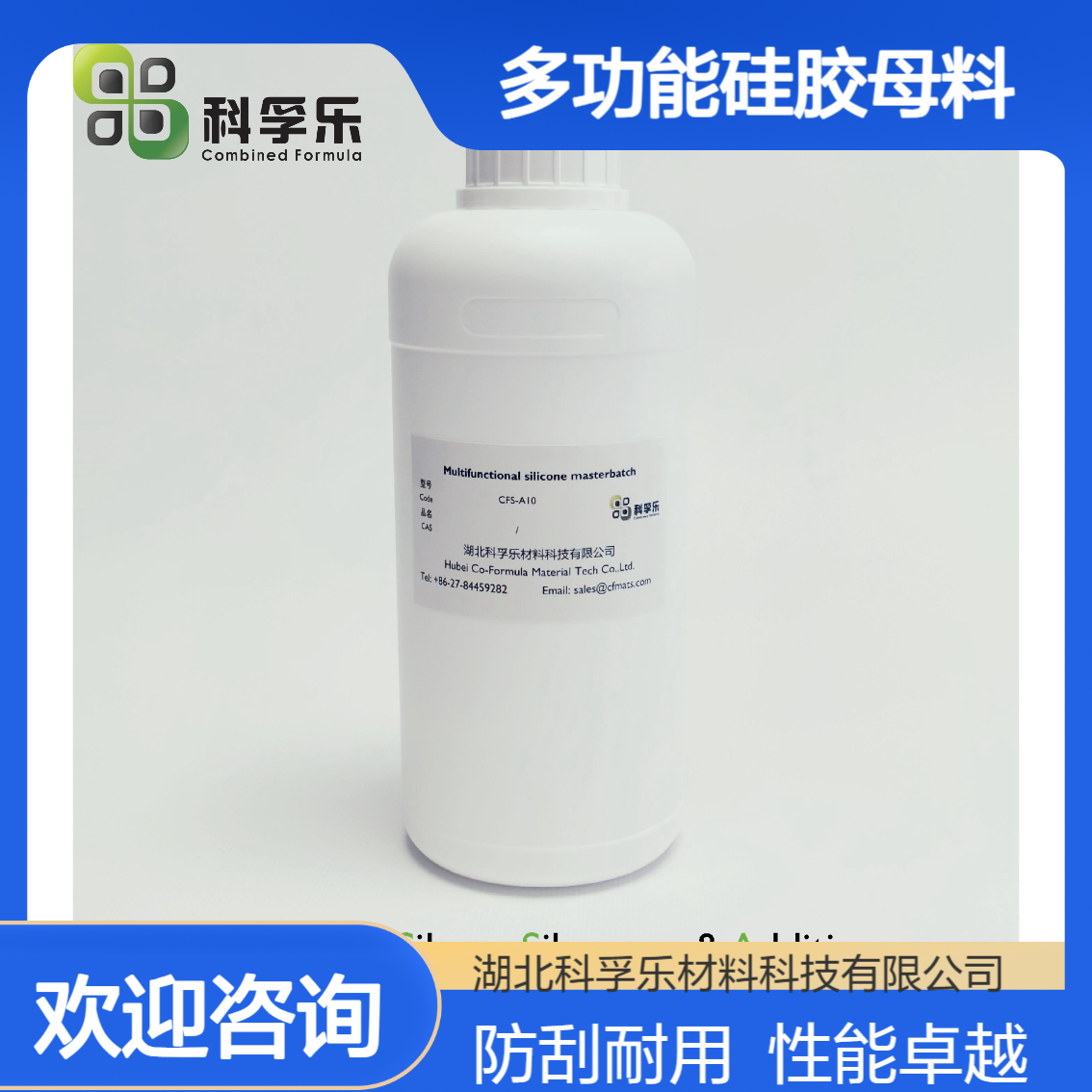 CFS-A10 防刮添加剂(多功能硅胶母料) Dow MB50-001