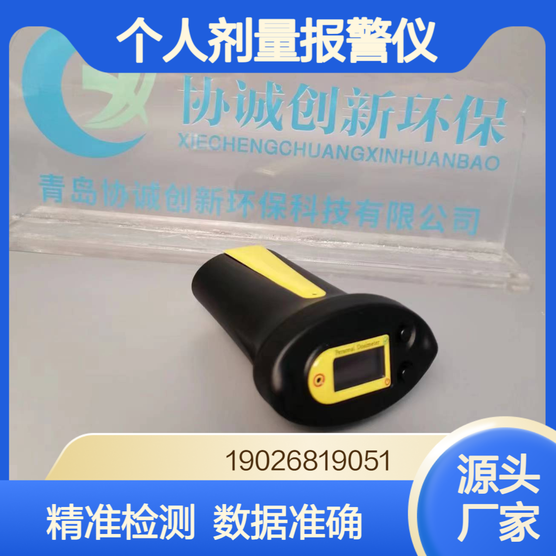 个人剂量报警仪辐射检测仪可测剂量率及累积剂量放射性 X、γ 射线