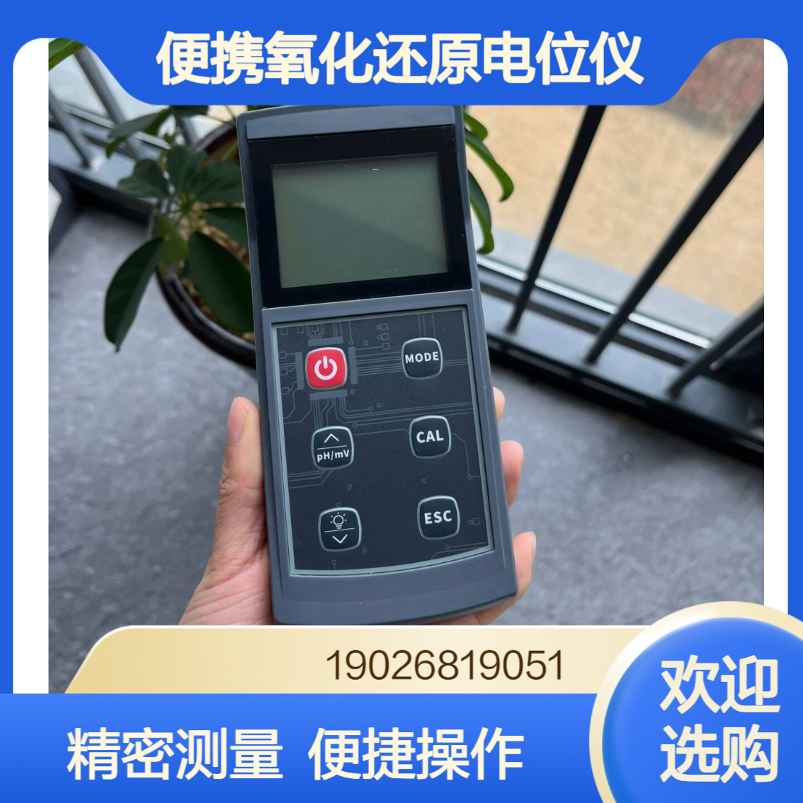 便携式氧化还原电位仪多参数水质分析仪精密测量各种溶液的pH值