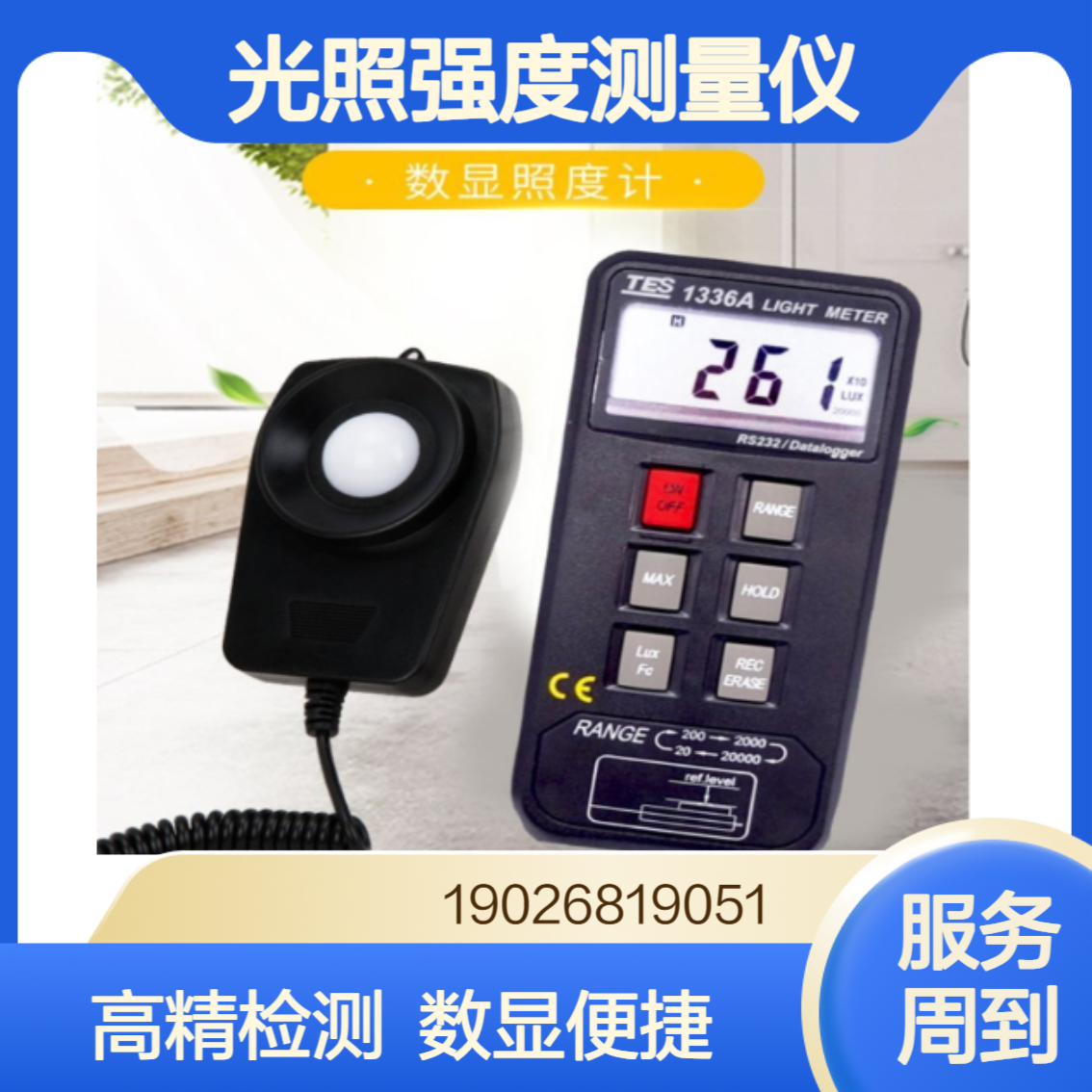 数字照度计泰式Tes 1330A 1332A 1334A光照强度测量仪