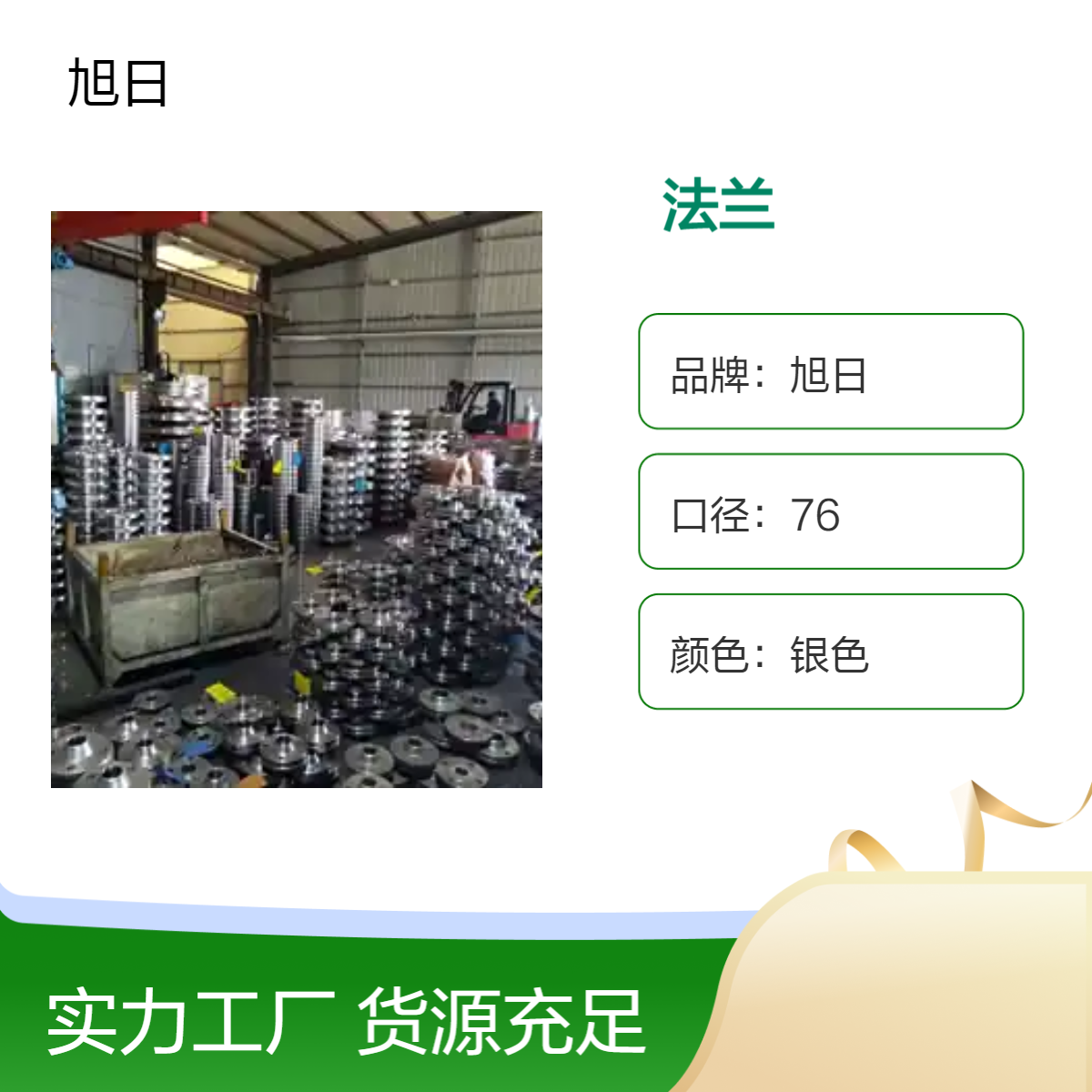 旭日76口径银色法兰 支持开票 工业管道连接配件
