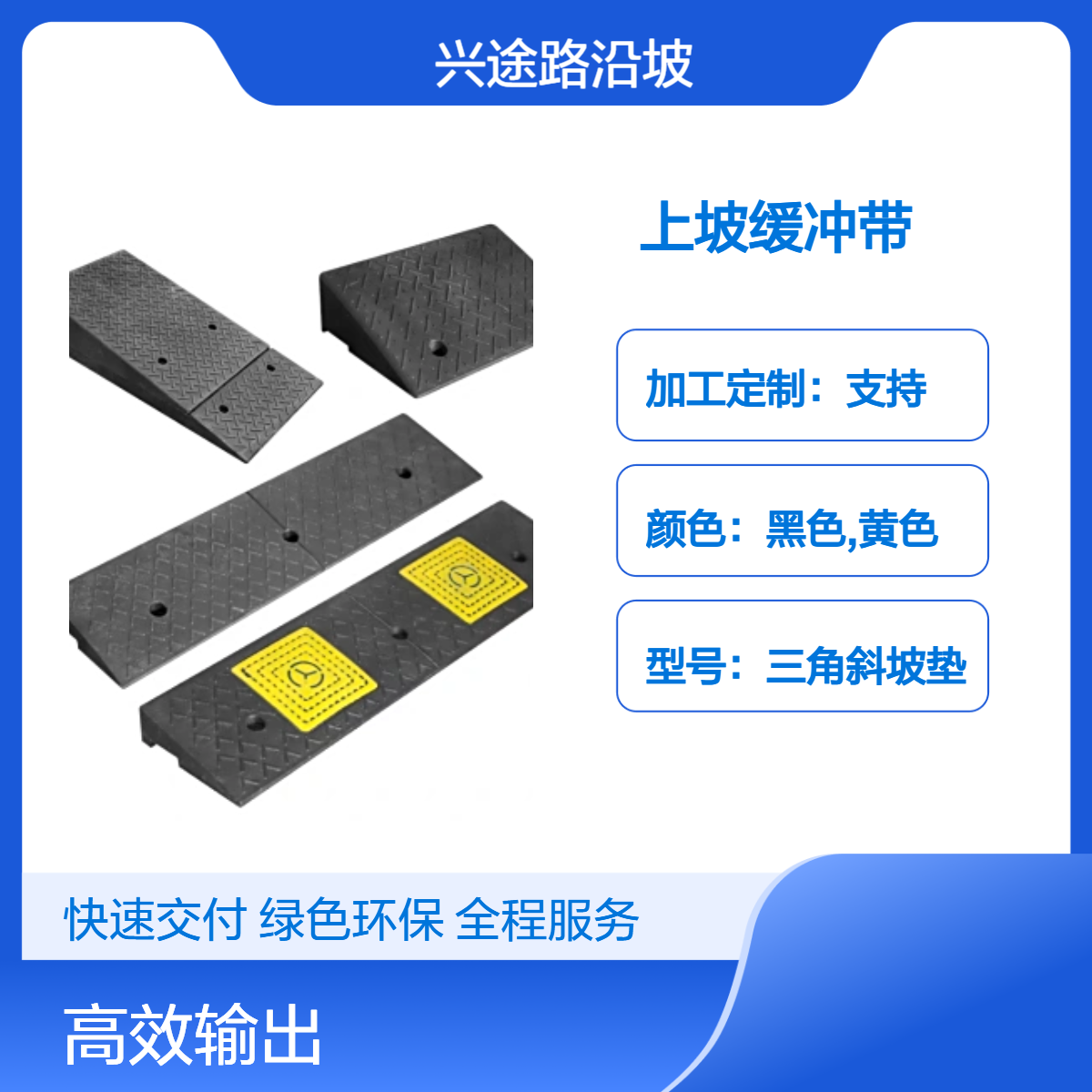 橡胶50公分长度路沿坡 马路牙子斜坡垫 上坡爬坡垫无障碍坡道减速带