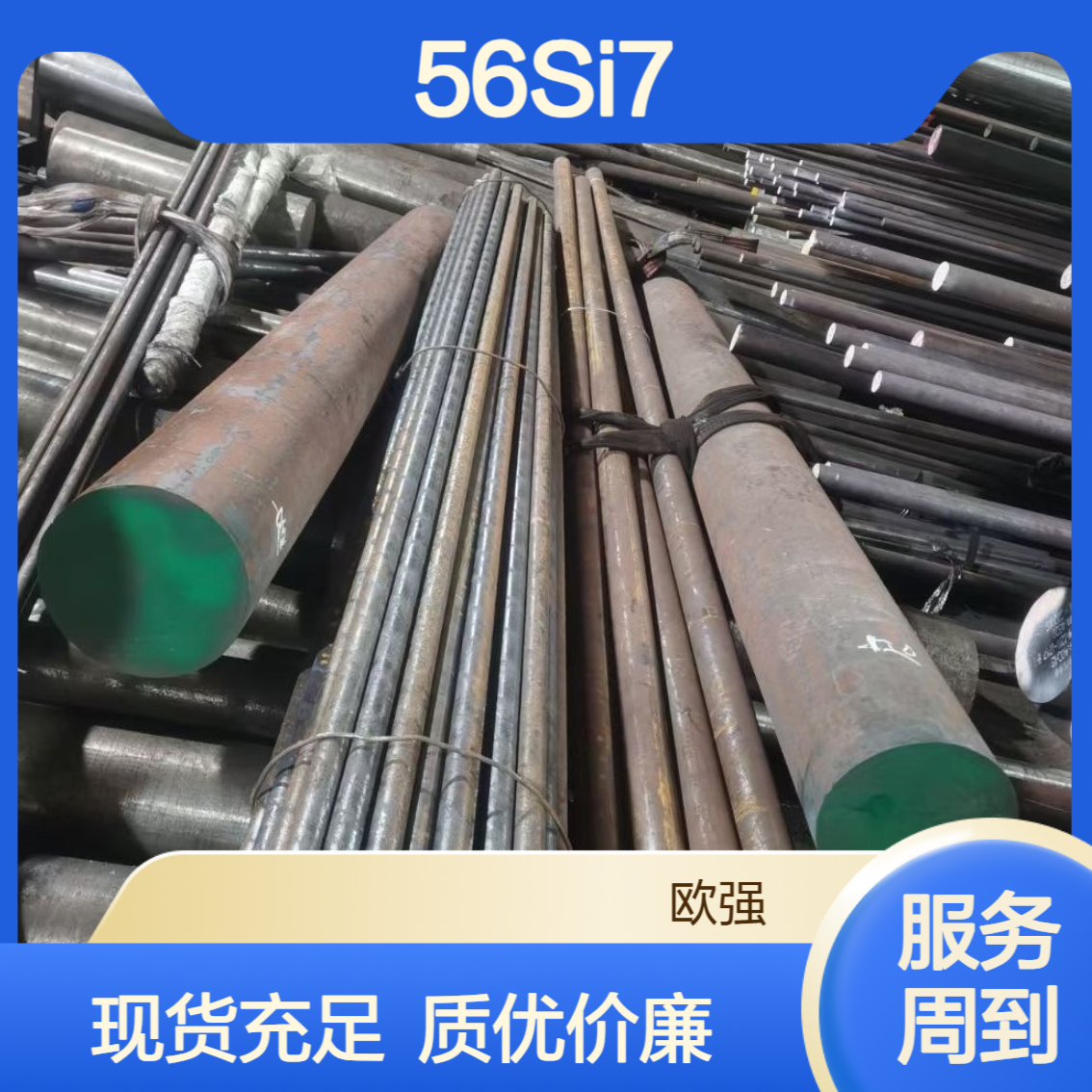 56SiCr7弹簧圆钢 56Si7圆钢 大量现货库存 原厂质保