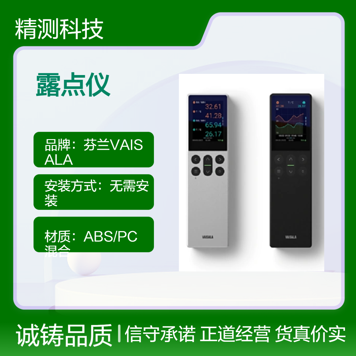维萨拉露点仪新品显表 indigo 80 兼容DMP80B，HMP8等多种探头