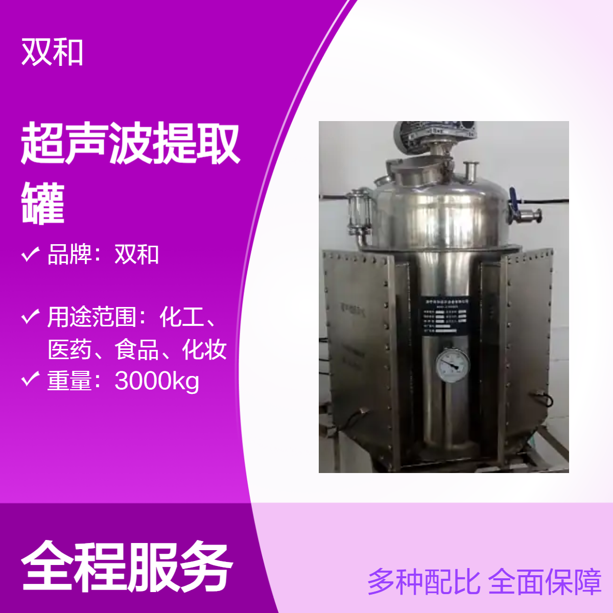提取率提升40%！超声波提取罐 定制厂家  免费方案设计