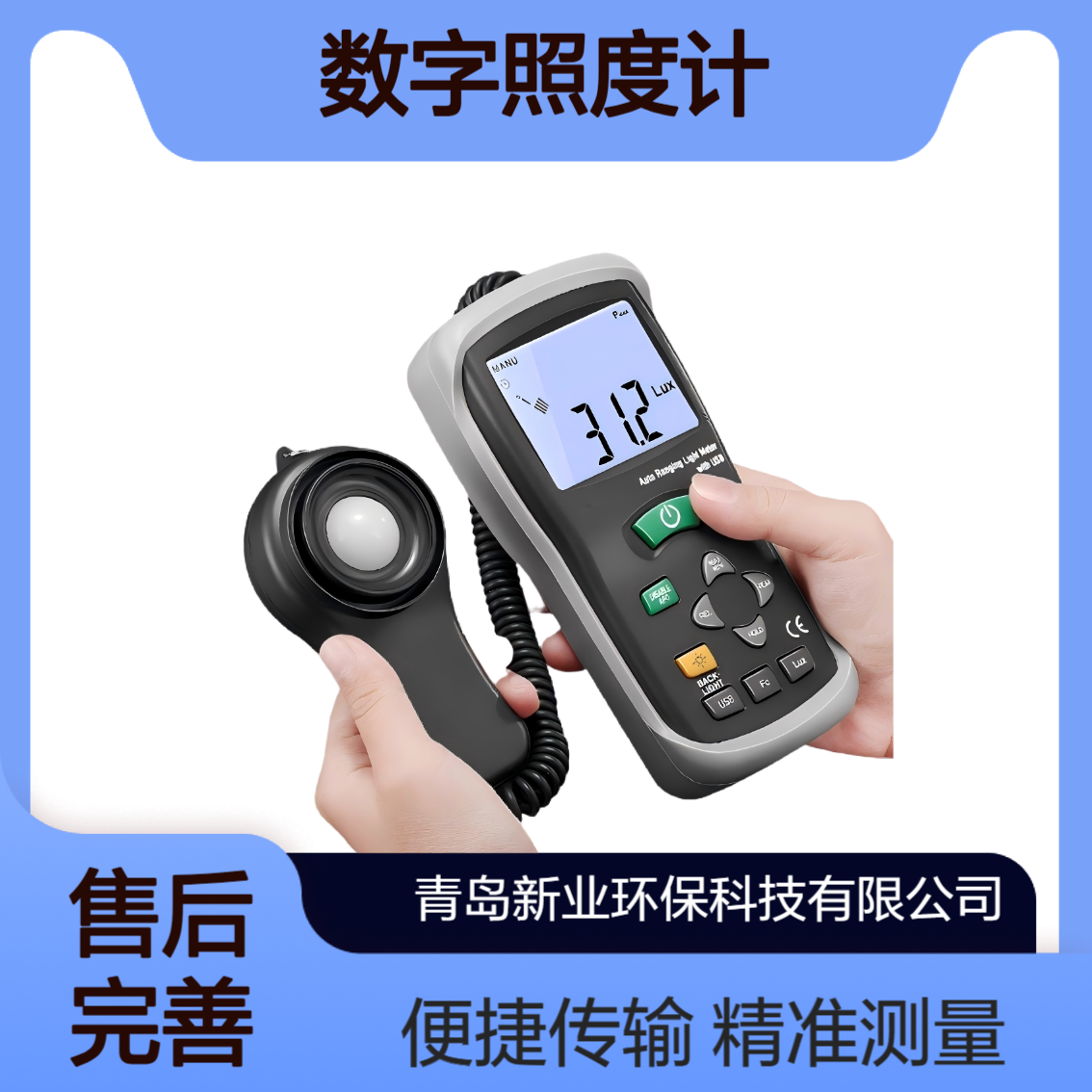 XY-1309数字式光度计 硅光敏二极管探头 光谱响应过滤 USB传输