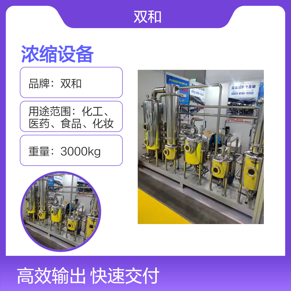 点击询价！动态低温真空循环浓缩整套设备厂家直供全国可达售后点