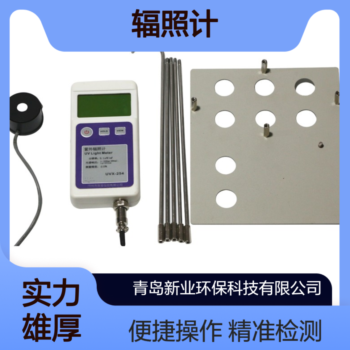 UVX-254紫外检测仪 提供消毒灯检查便捷方案 磁吸固定 自动关机