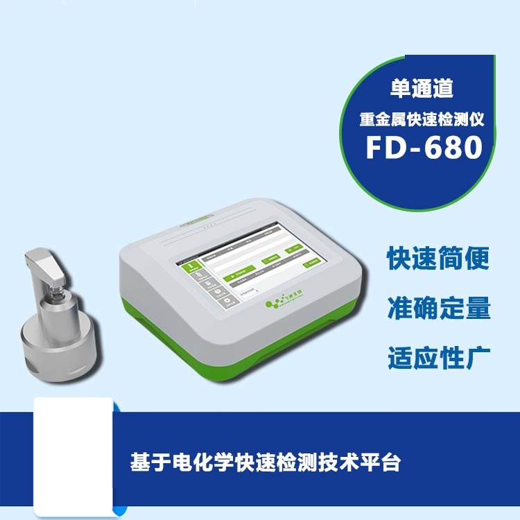 粮食重金属快检仪功能简介