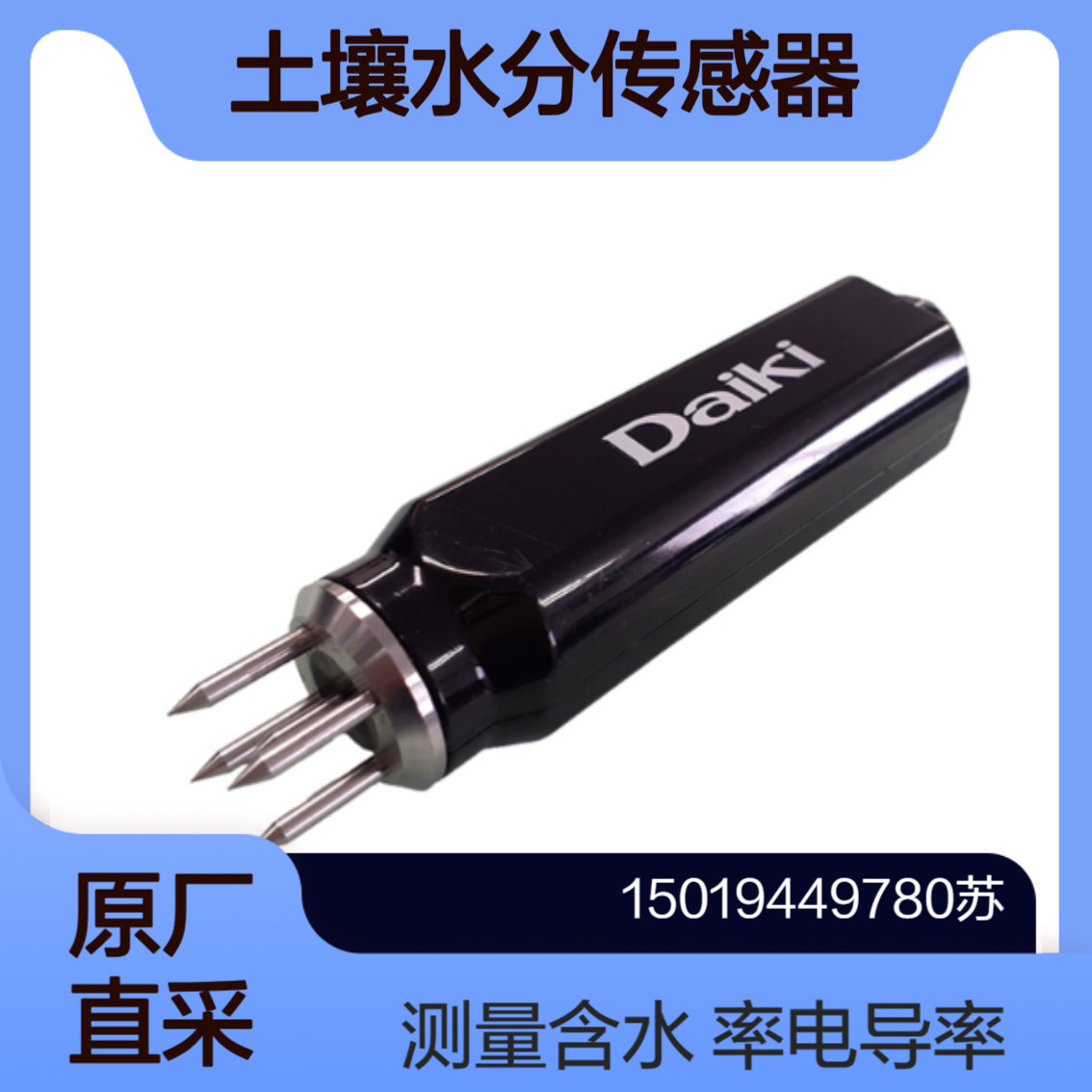 daiki土壤水分计DIK-G300/DIK-G310/DIK-G320/DIK-G330农场 实验田