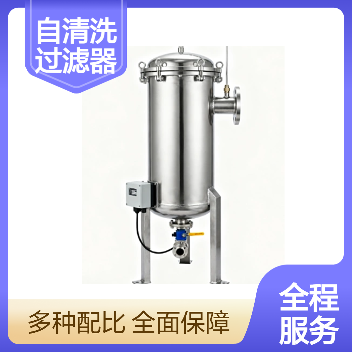正渲304 不锈钢自清洗过滤器 100μm 精密过滤 压差 / 定时双模式反冲
