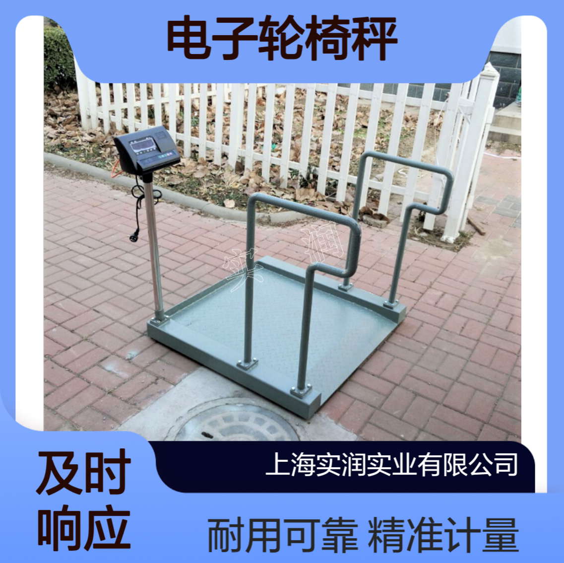 轮椅秤 透析电子秤 SCS-300kg称轮椅的电子平台秤