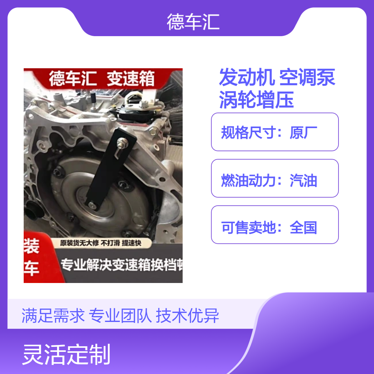 广汽传祺GS4 影酷 GS6 GS8 M8 M6发动机 变速箱 空调泵 涡轮增压等