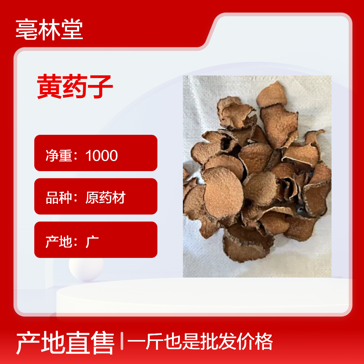 亳林堂中药材批发 黄药子 选货 无硫无熏 含量高 规格齐全 包邮